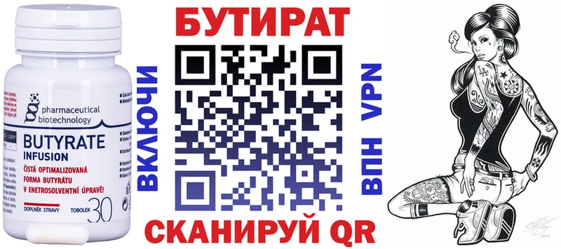 БУТИРАТ 1.4BDO Красноармейск