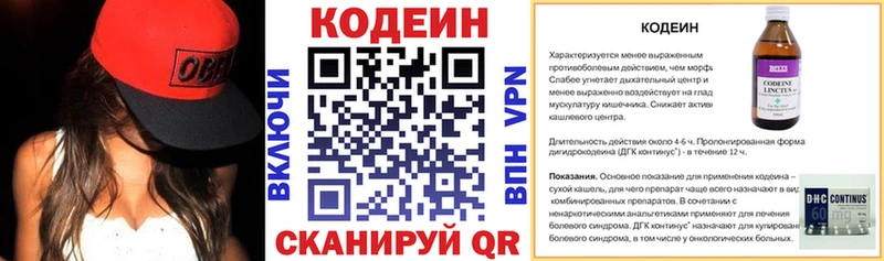 Кодеиновый сироп Lean напиток Lean (лин)  Купить  Красноармейск 